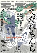 月刊コミックビーム12月号