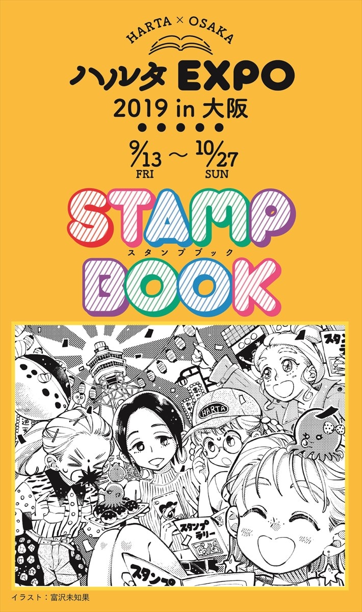 ハルタEXPO 2019 in 大阪 スタンプラリー 【公式通販】