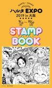 「ハルタEXPO 2019 in 大阪」スタンプブックの表紙。