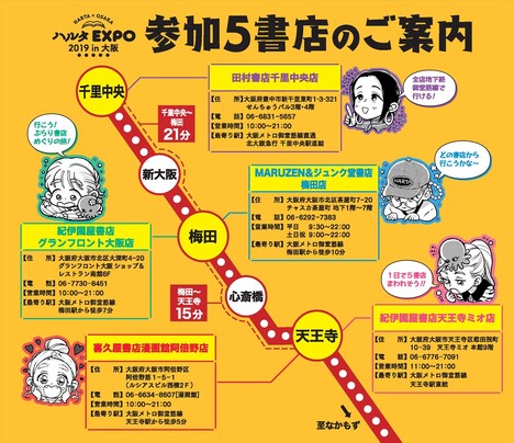 「ハルタEXPO 2019 in 大阪」のスタンプブックより、会場の案内。