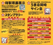 「ハルタEXPO 2019 in 大阪」のスタンプブックより、イベントの案内。
