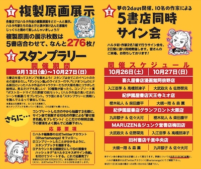 「ハルタEXPO 2019 in 大阪」のスタンプブックより、イベントの案内。