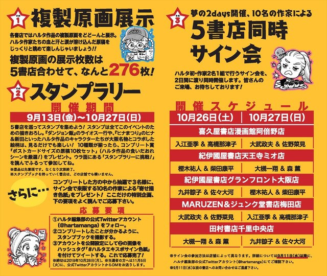 「ハルタEXPO 2019 in 大阪」のスタンプブックより、イベントの案内。