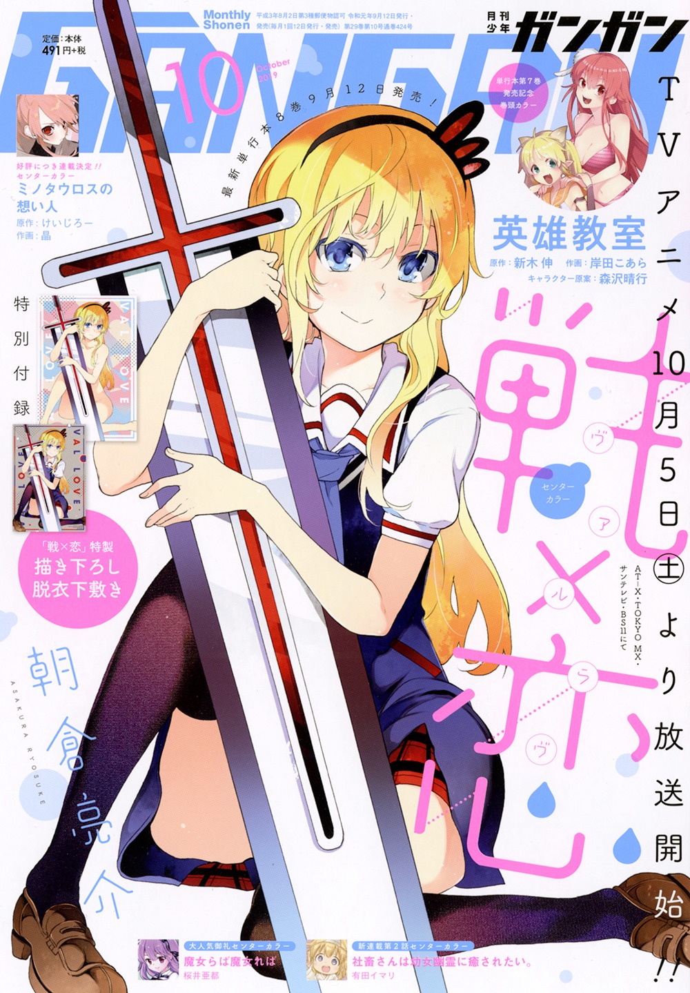 月刊少年ガンガン10月号