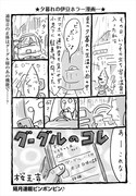桜玉吉の読み切り「グーグルのコレ」より。