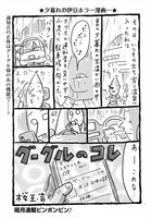 桜玉吉の読み切り「グーグルのコレ」より。