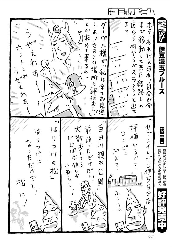 桜玉吉「グーグルのコレ」より。