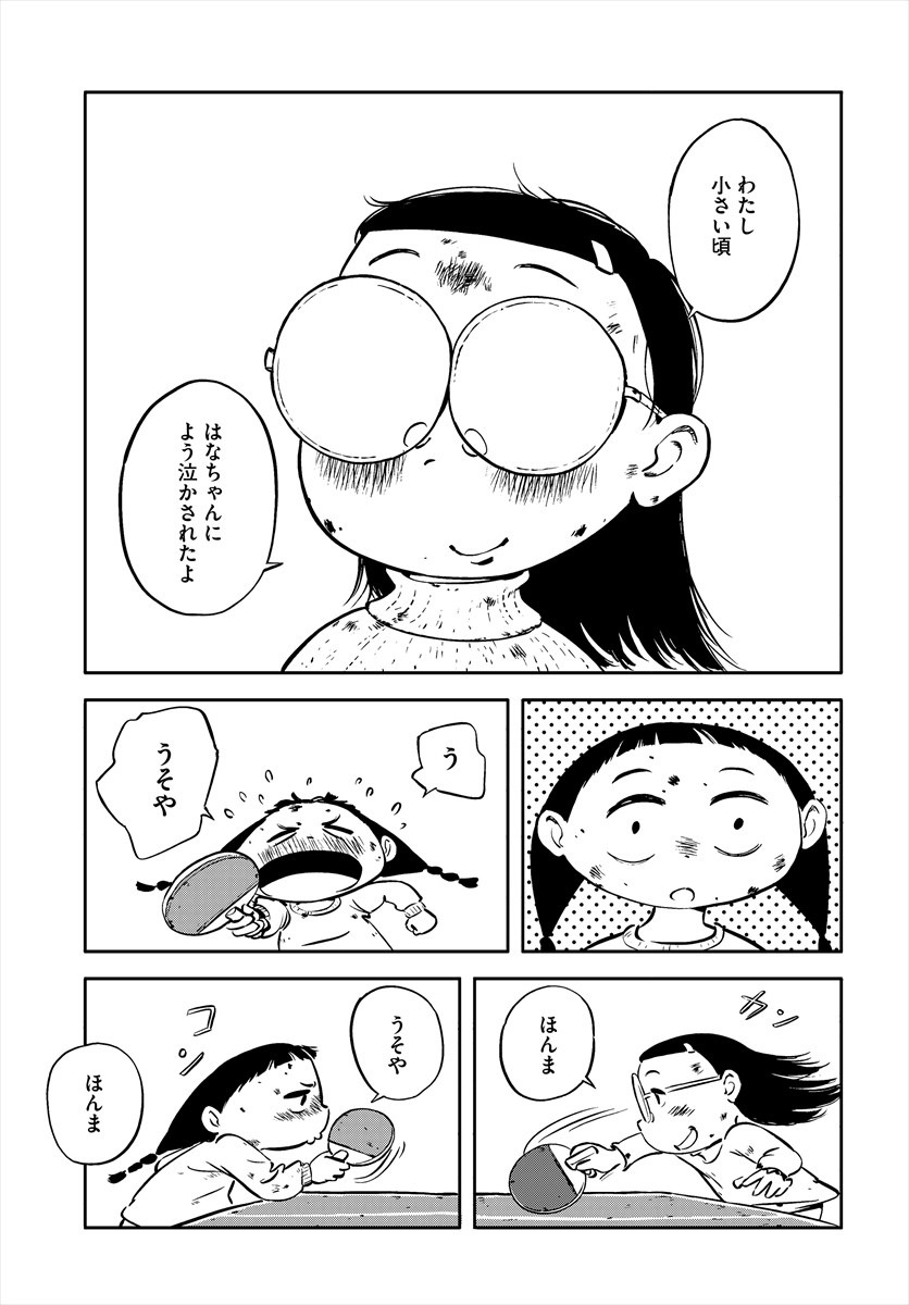 「卓球セラピー」より。