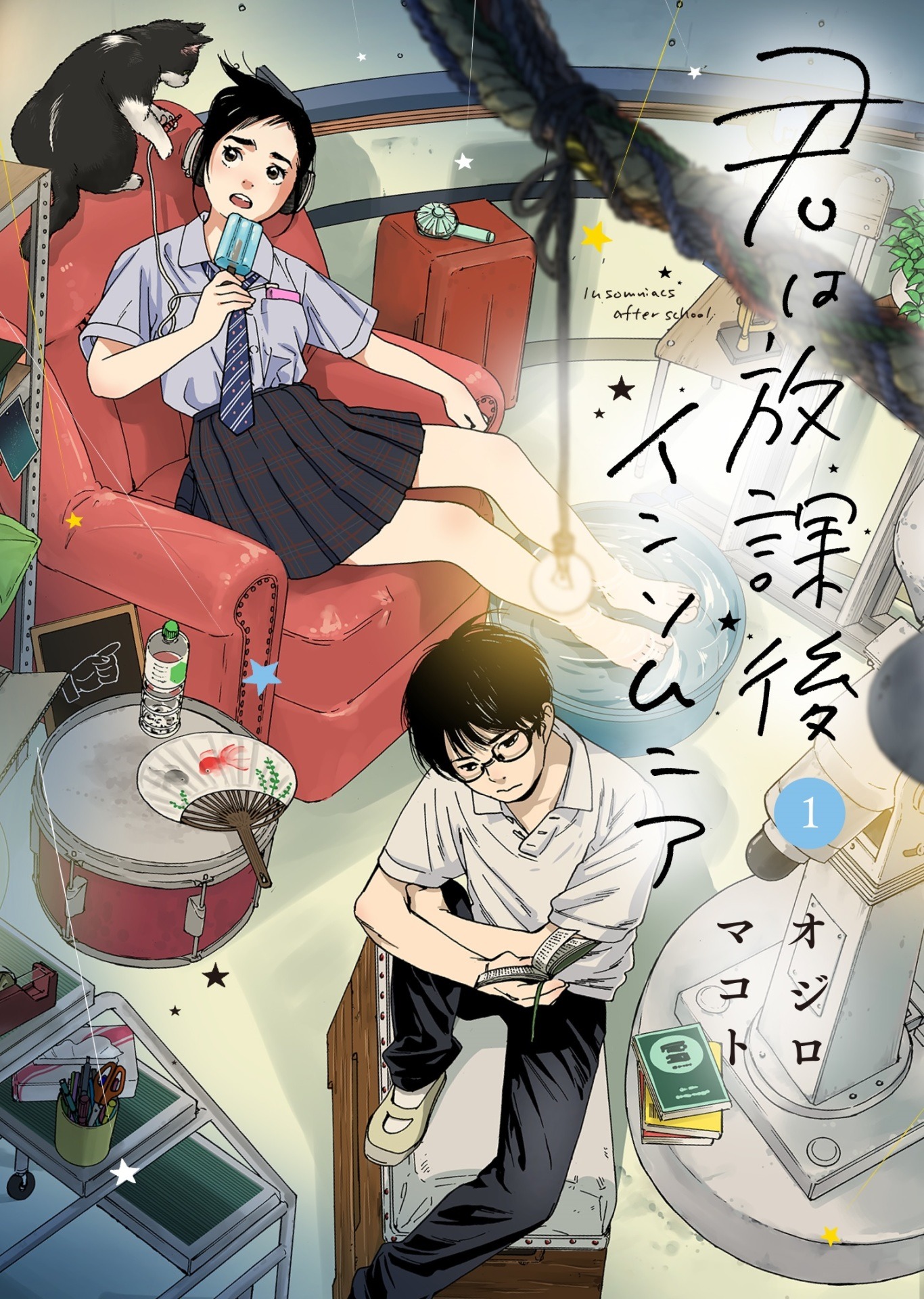 週刊ビッグコミックスピリッツ（小学館）で連載中の「君は放課後インソムニア」1巻。
