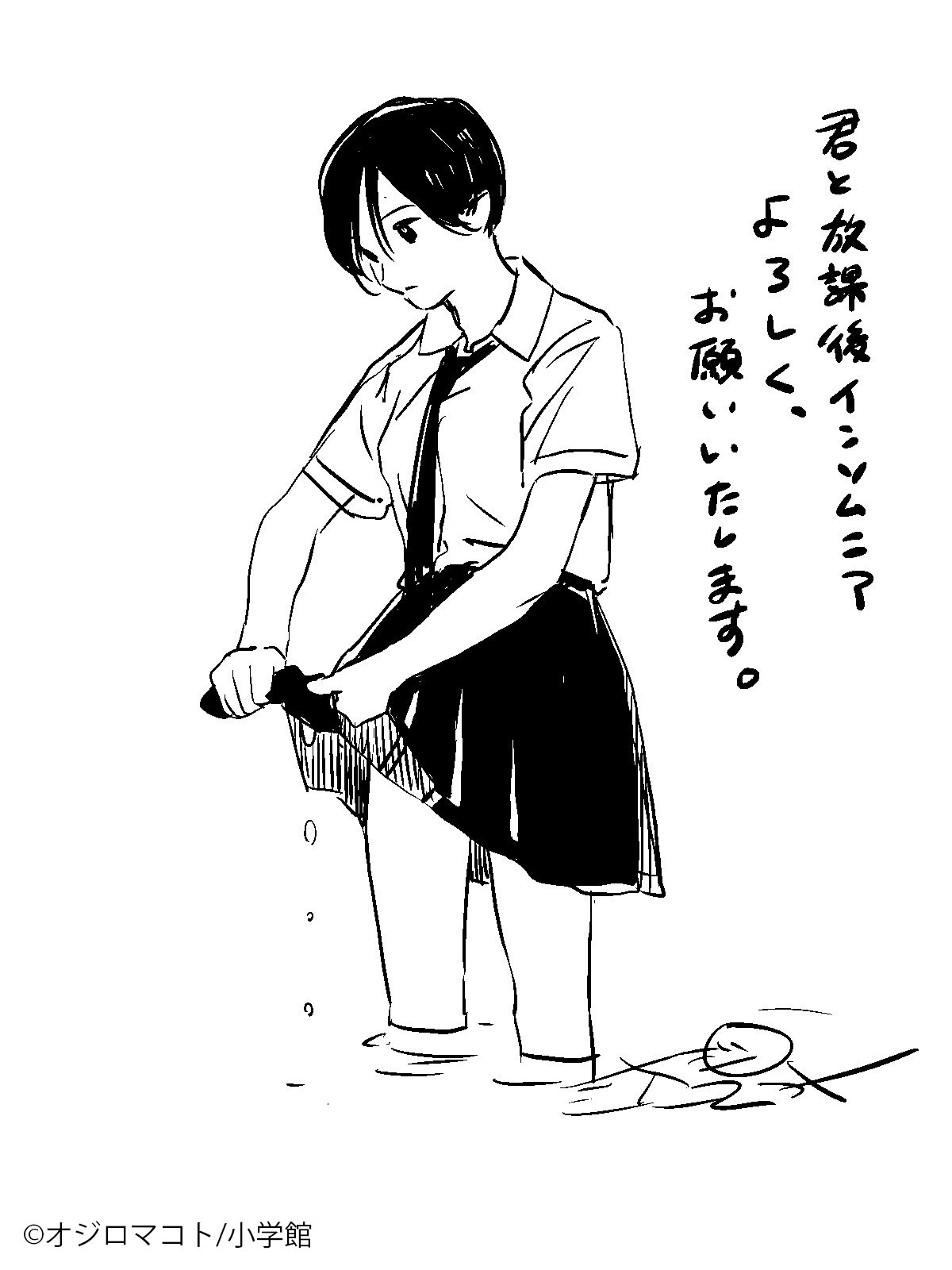 オジロマコトのコメントイラスト。