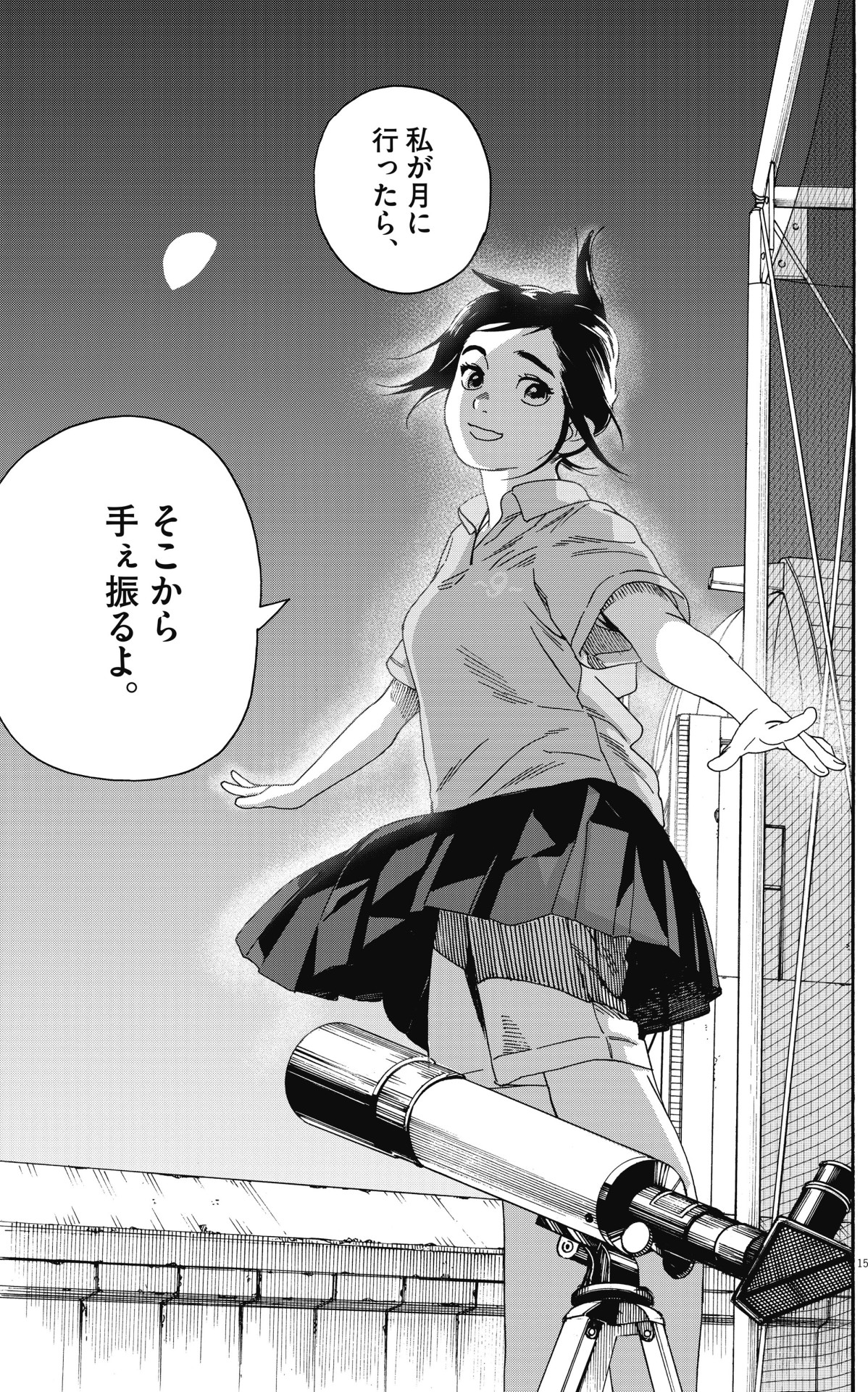 「君は放課後インソムニア」1巻より。
