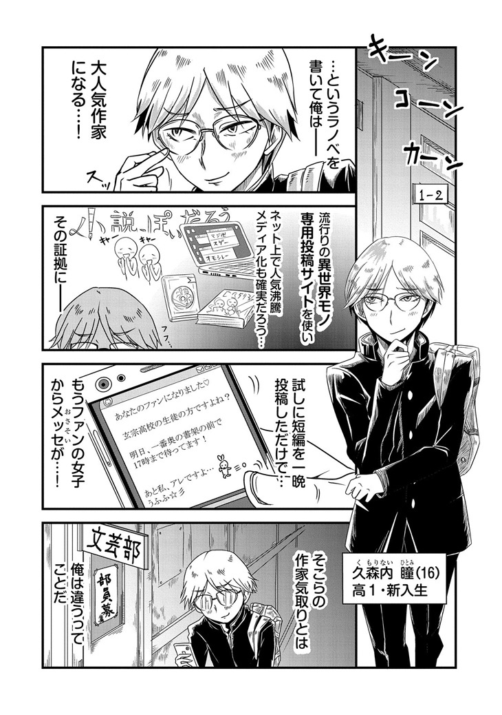 「アイツ、異世界から帰ってきたっぽくね？」1巻より。