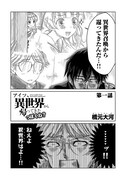 「アイツ、異世界から帰ってきたっぽくね？」1巻より。