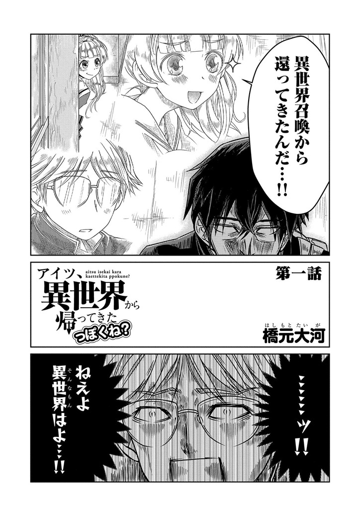 「アイツ、異世界から帰ってきたっぽくね？」1巻より。