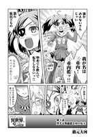 「アイツ、異世界から帰ってきたっぽくね？」1巻より。