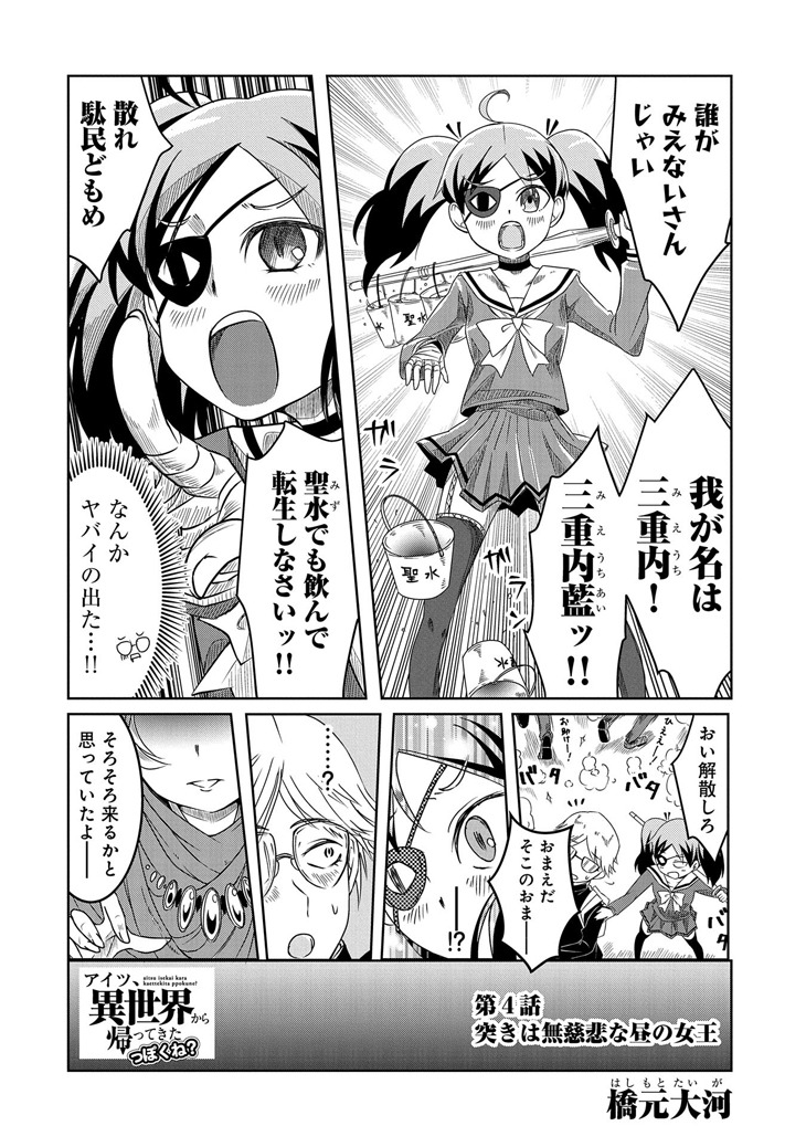 「アイツ、異世界から帰ってきたっぽくね？」1巻より。