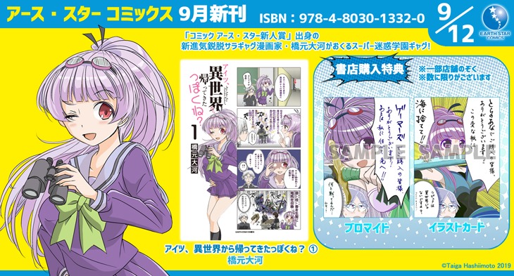 「アイツ、異世界から帰ってきたっぽくね？」1巻特典情報