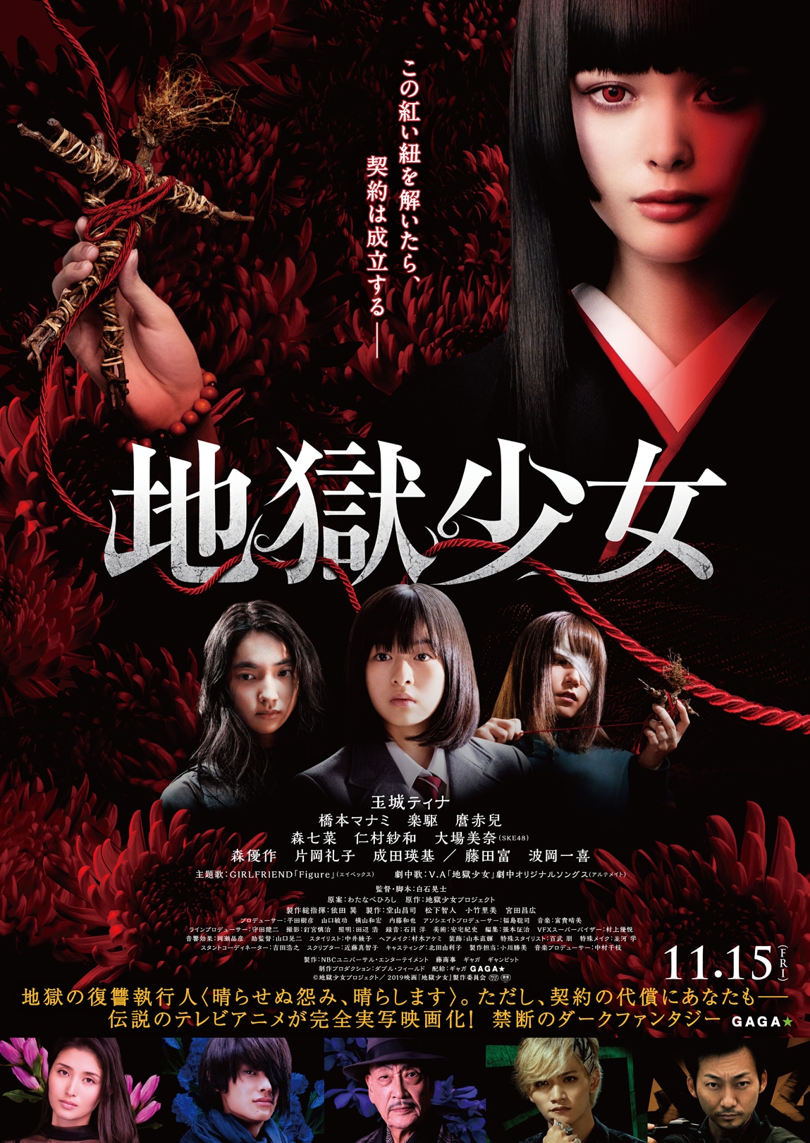 映画「地獄少女」本ポスタービジュアル