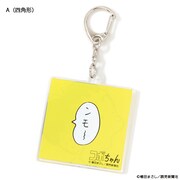 「コボちゃん アクリルキーホルダー」