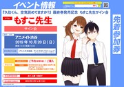 「『久住くん、空気読めてますか？』最終巻発売記念 もすこサイン会」の案内。