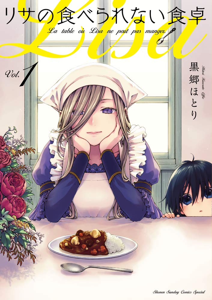 「リサの食べられない食卓」1巻