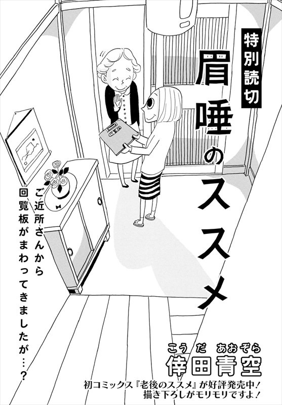 倖田青空の読み切り「眉唾のススメ」より。