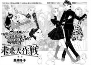 「無敵の未来大作戦」より。