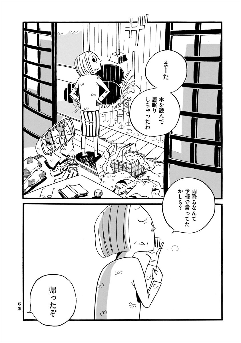 「飼い主のススメ」より。