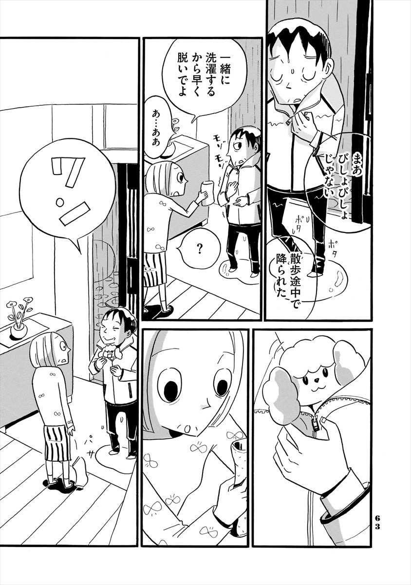 「飼い主のススメ」より。