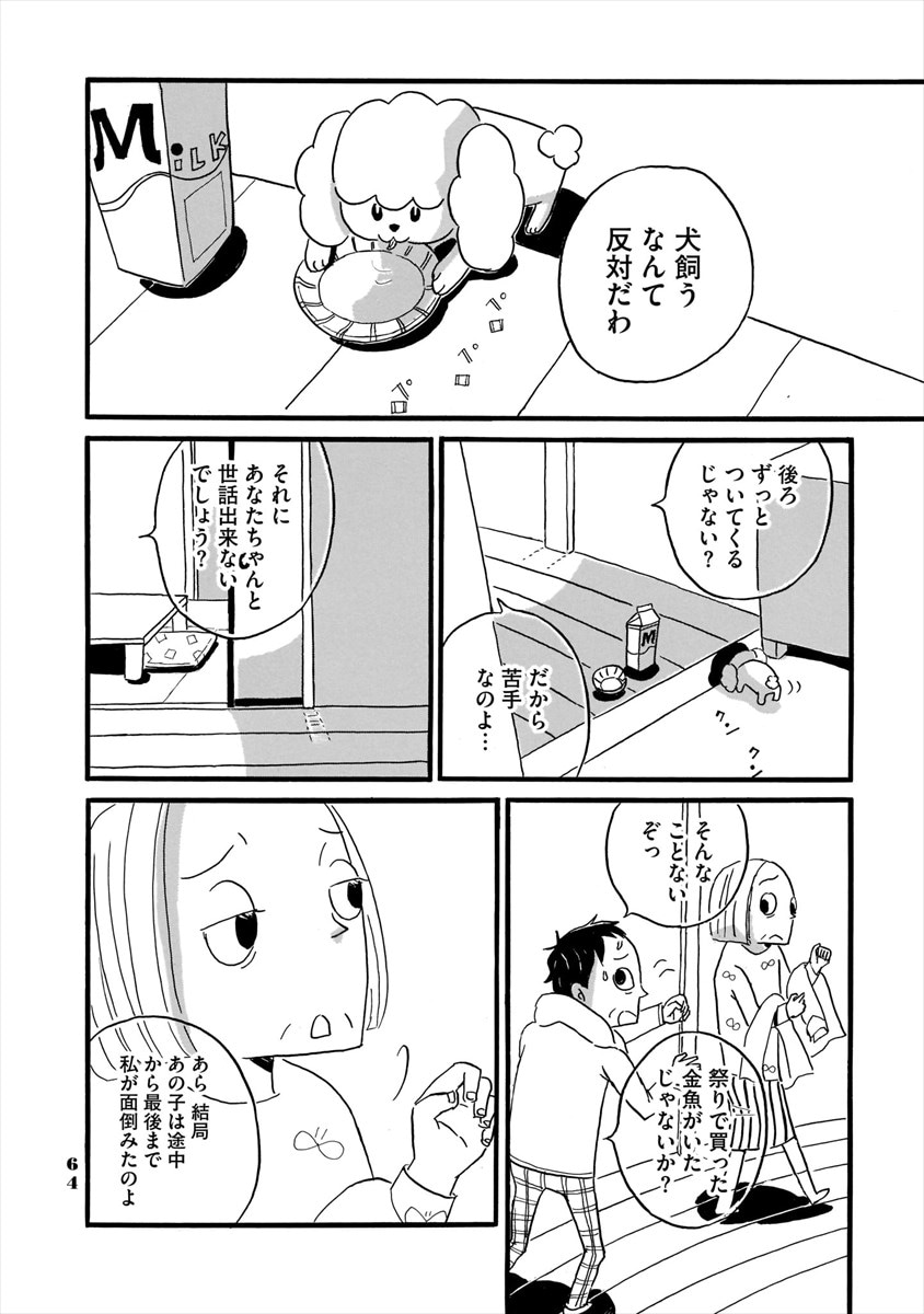 「飼い主のススメ」より。