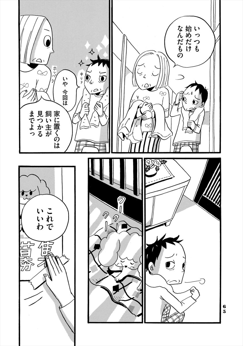 「飼い主のススメ」より。