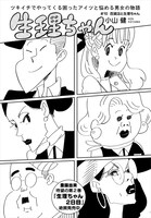 小山健「生理ちゃん」より。