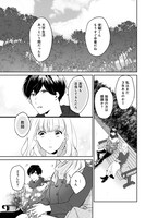 「先生だって、かまってほしい。」1話より。