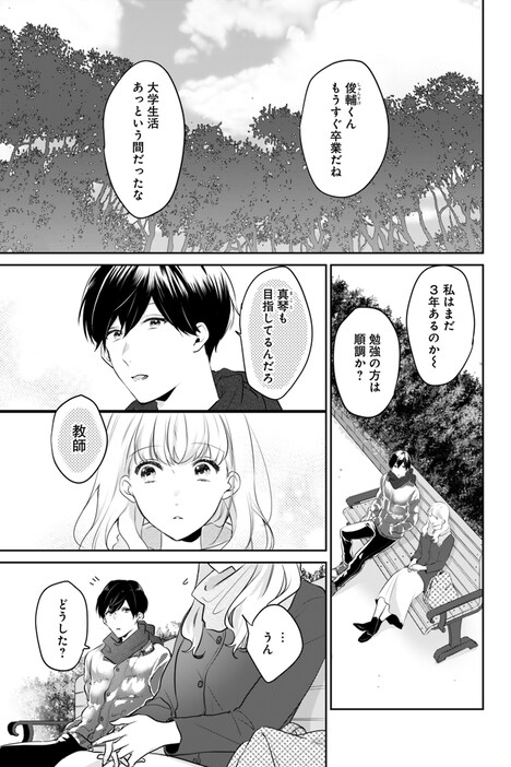 「先生だって、かまってほしい。」1話より。