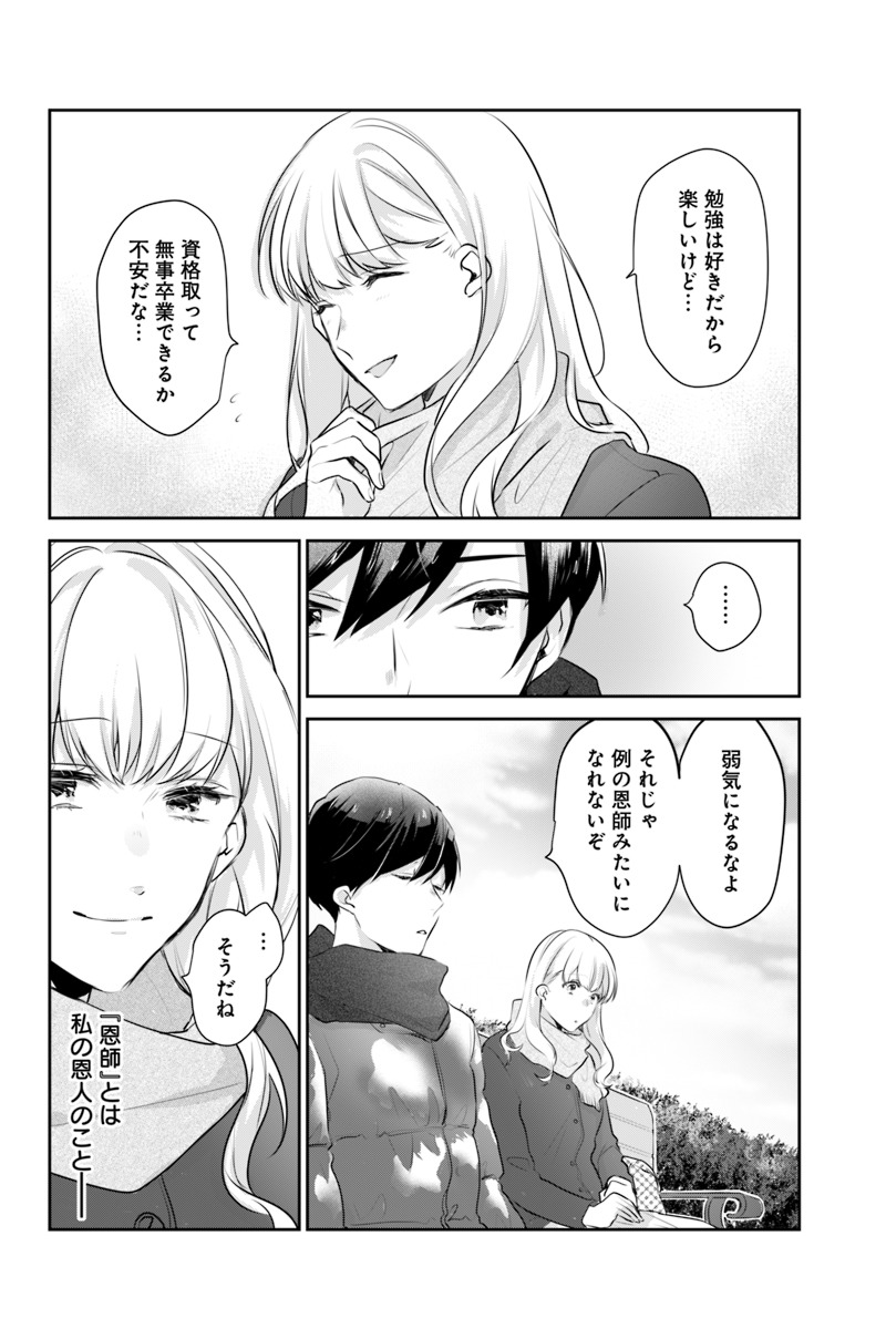 「先生だって、かまってほしい。」1話より。