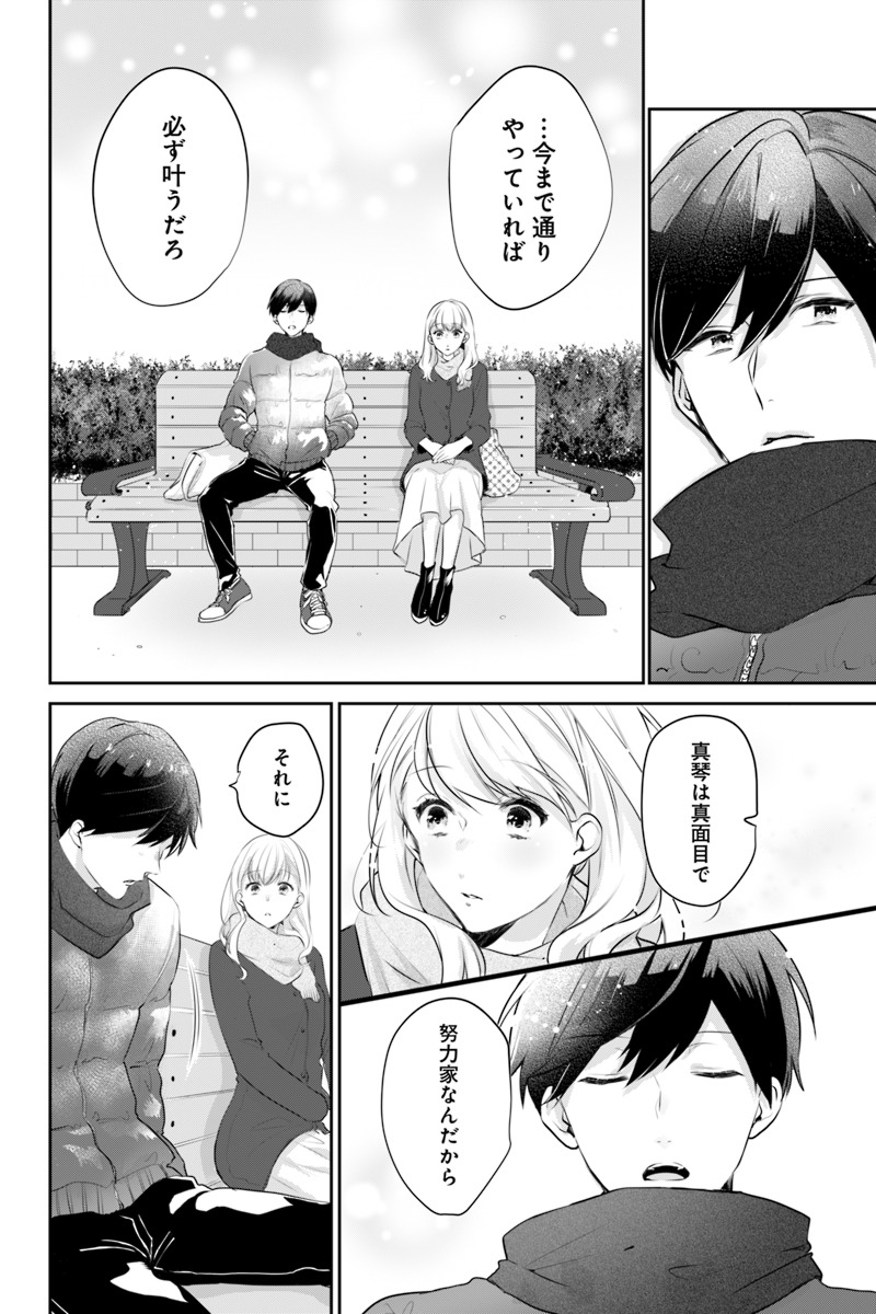 「先生だって、かまってほしい。」1話より。