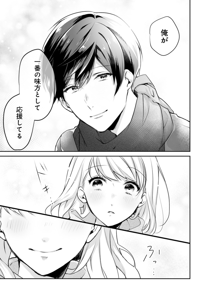 「先生だって、かまってほしい。」1話より。