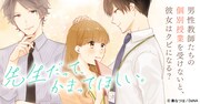 「先生だって、かまってほしい。」ビジュアル