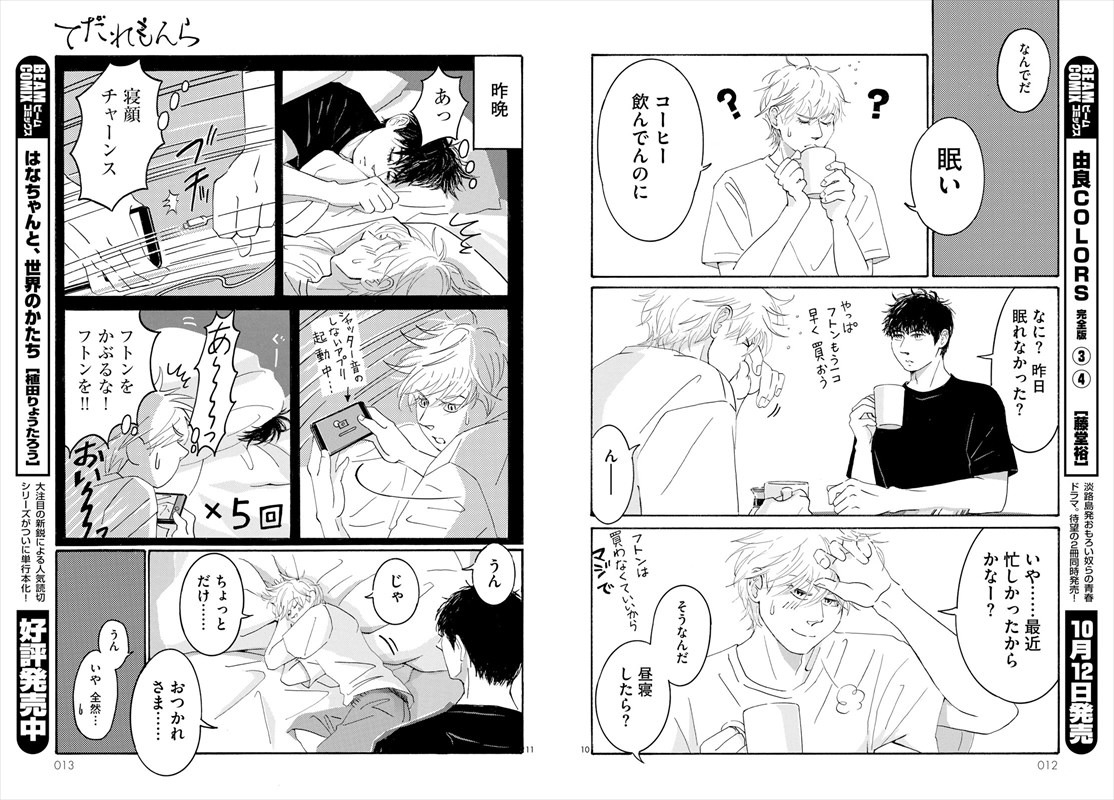 中野シズカ「てだれもんら」より。