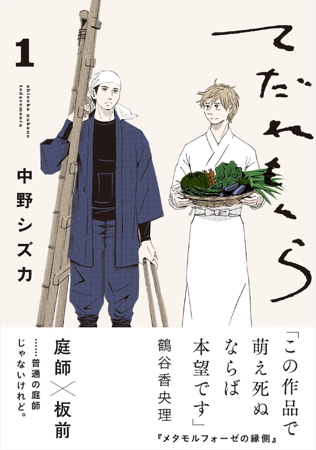 「てだれもんら」1巻（帯あり）