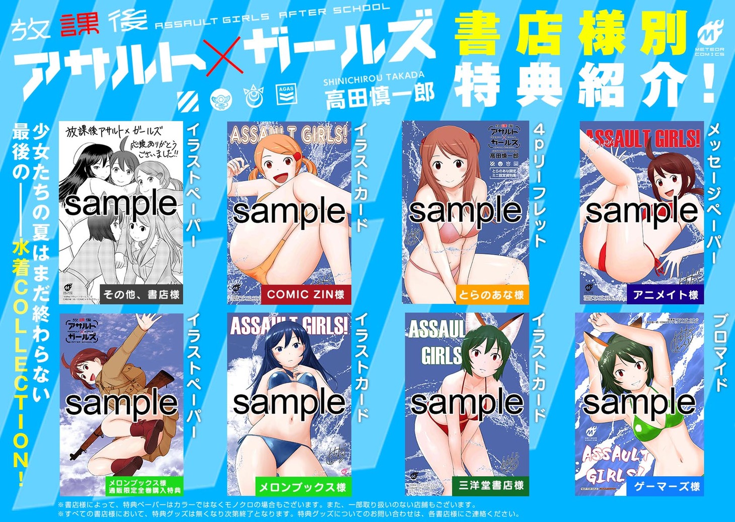 「放課後アサルト×ガールズ」8巻の購入特典。