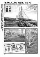 特別掲載の藤堂裕「由良COLORS」より。