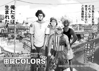 藤堂裕「由良COLORS」より。