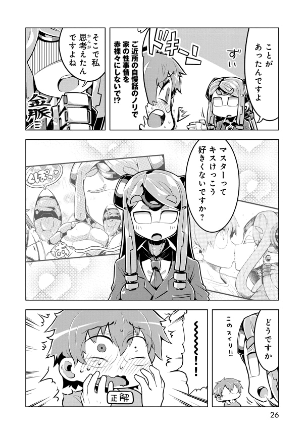「あんアンドロどろ」2巻より。