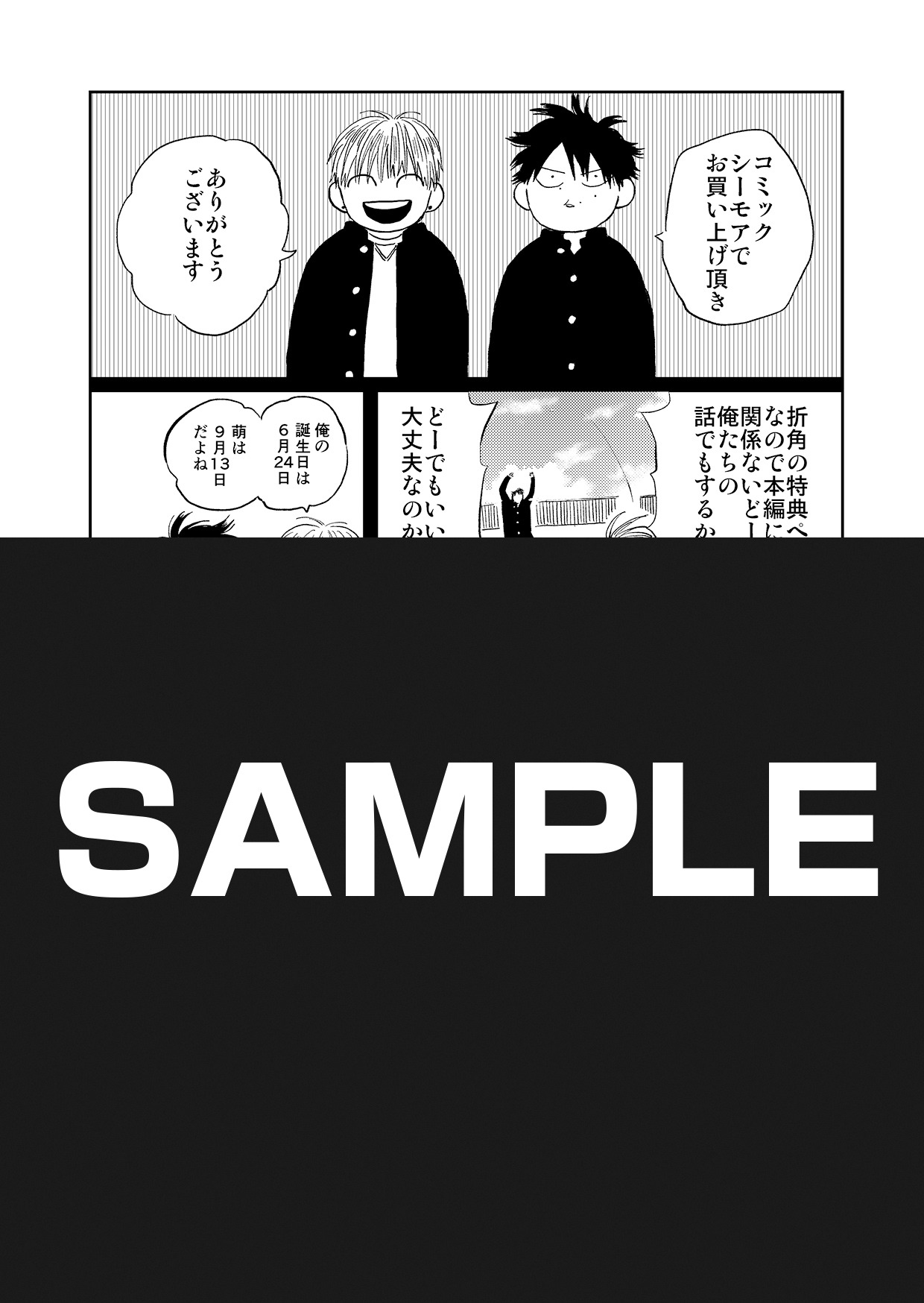 コミックシーモア特典