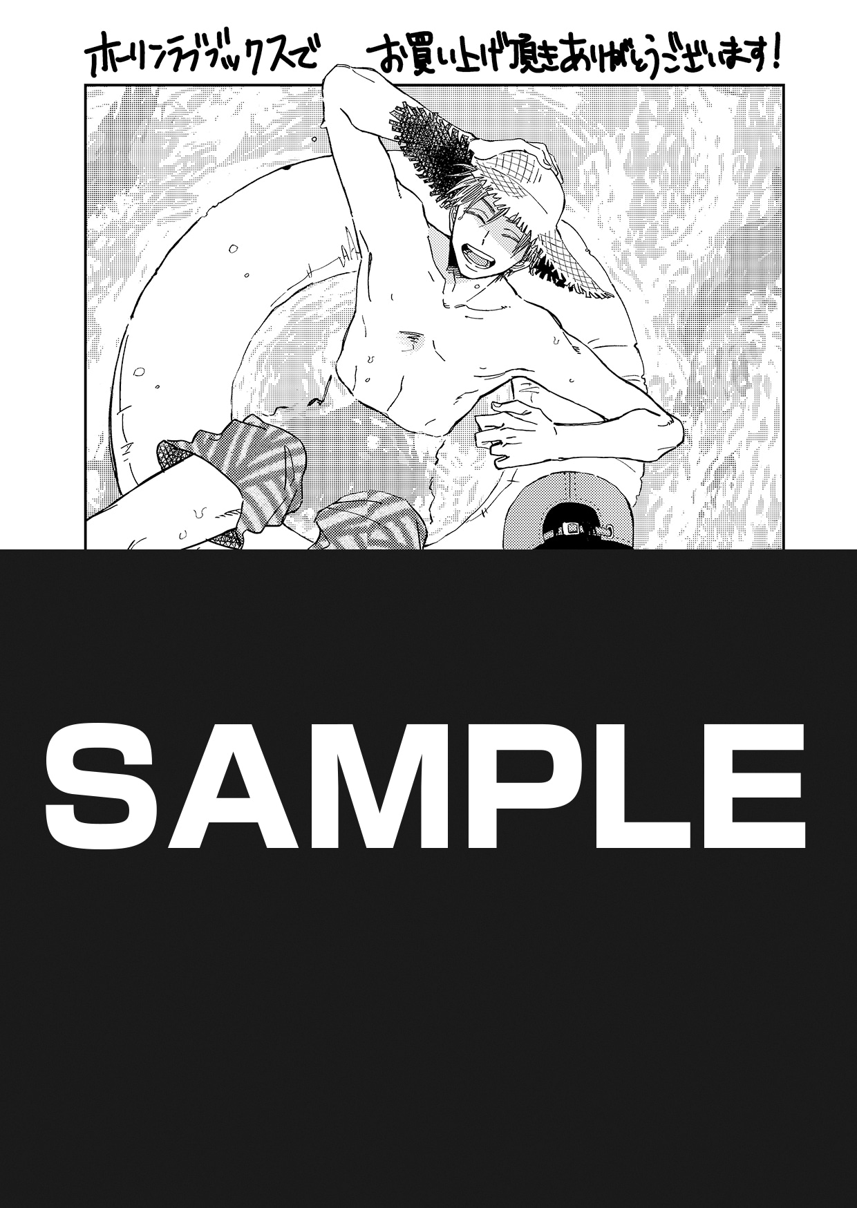 ホーリンラブブックス・まんが王・漫画全巻ドットコム特典