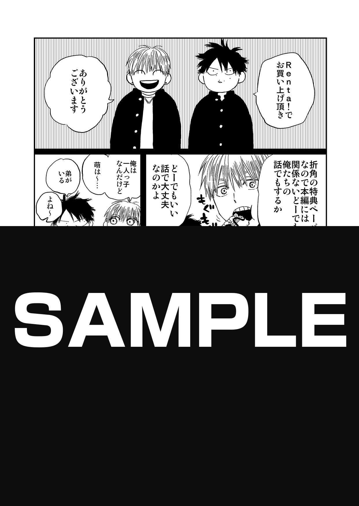 Renta!特典