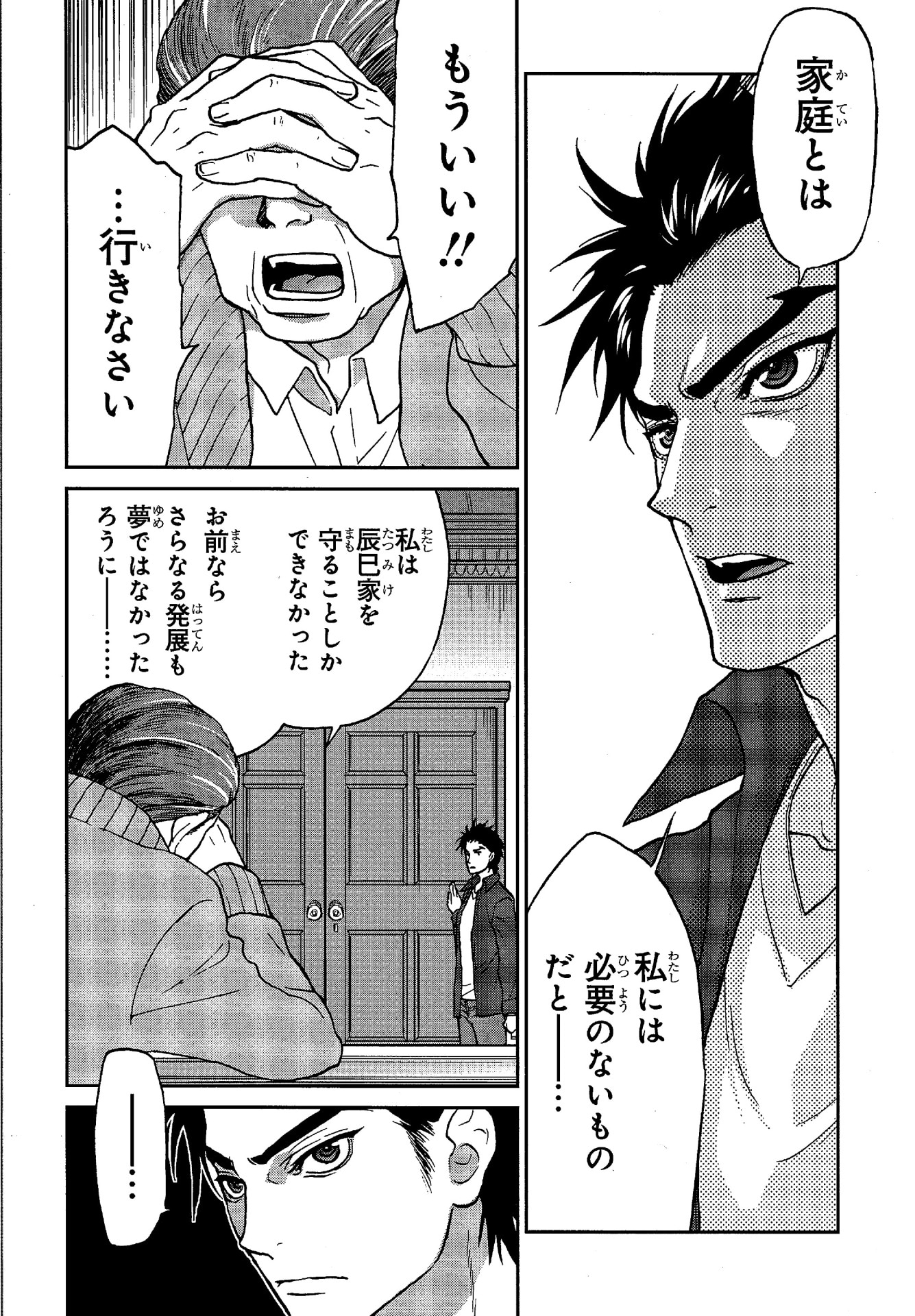 マンガ「仮面ライダー913」イメージ