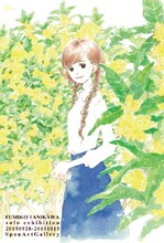 「谷川史子原画展」告知ハガキ・表面