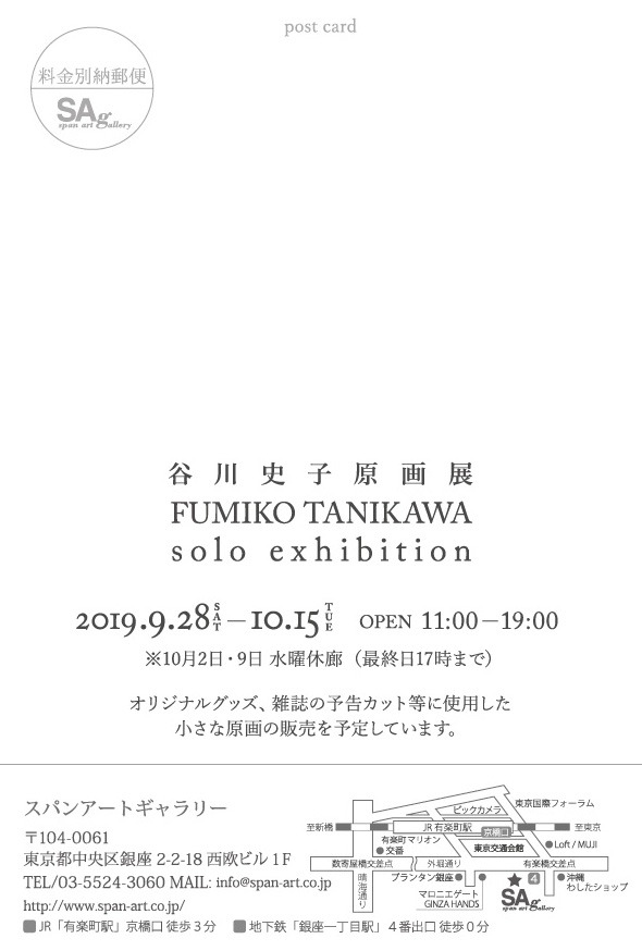 「谷川史子原画展」告知ハガキ・裏面